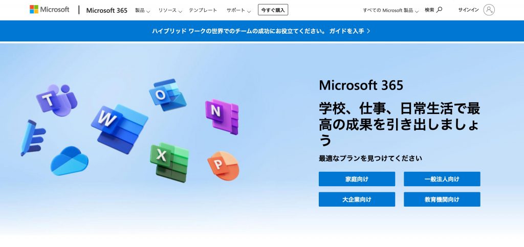 クラウド型オフィスソフトを比較してみた】Microsoft OfficeやWPS