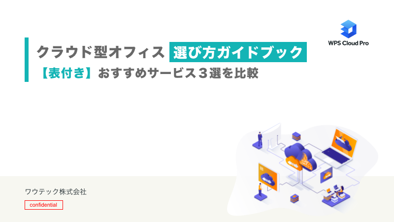 White-paper_cloud-office-howtochoose_main