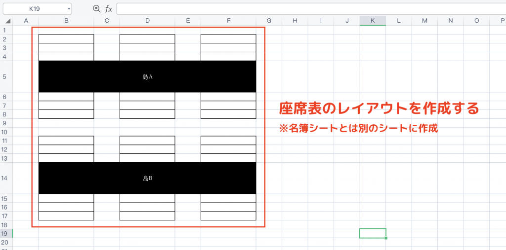 Excelを使った座席表の簡単な作り方STEP②の図