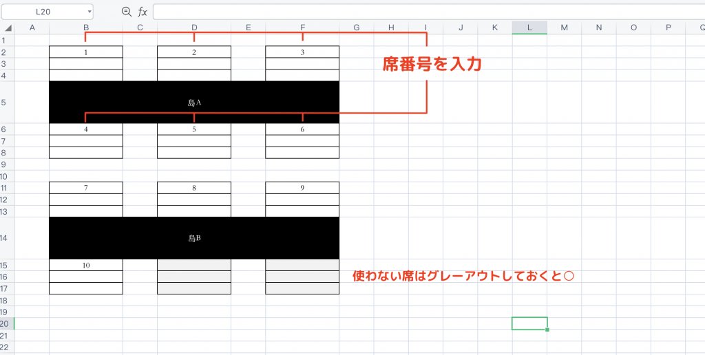Excelを使った座席表の簡単な作り方STEP③の図