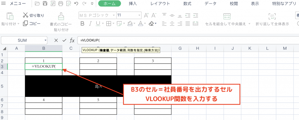 Excelを使った座席表の簡単な作り方STEP④の図