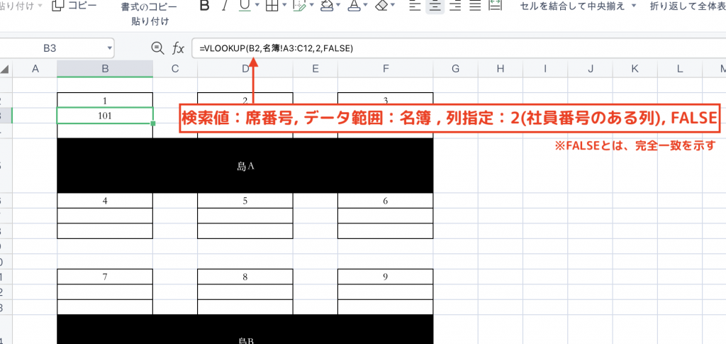 Excelを使った座席表の簡単な作り方STEP⑤の図−2
