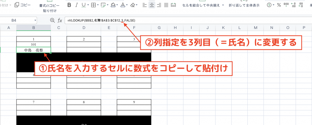 Excelを使った座席表の簡単な作り方STEP⑥の図-2
