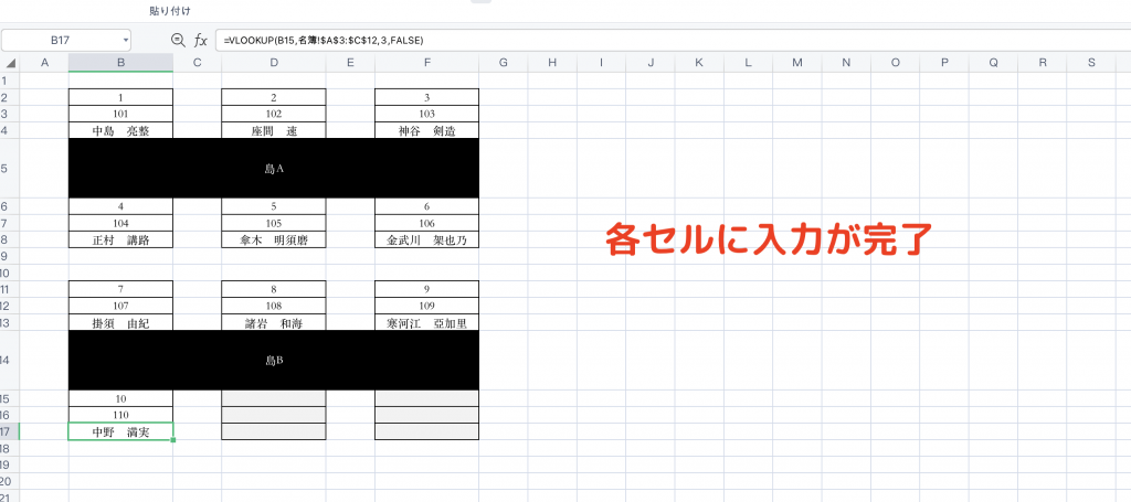 Excelを使った座席表の簡単な作り方STEP⑦の図-3