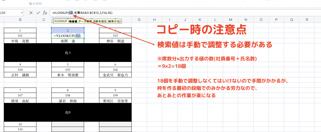 Excelを使った座席表の簡単な作り方STEP⑦の図-2