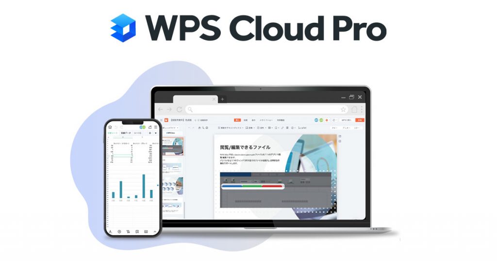 キングソフト、法人向けクラウド型オフィス『WPS Cloud Pro』を12月9日リリース
