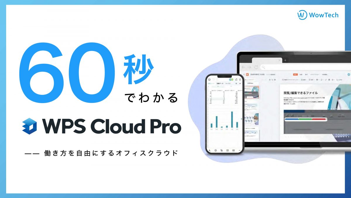 お役立ち資料一覧 - WPS Cloud Pro